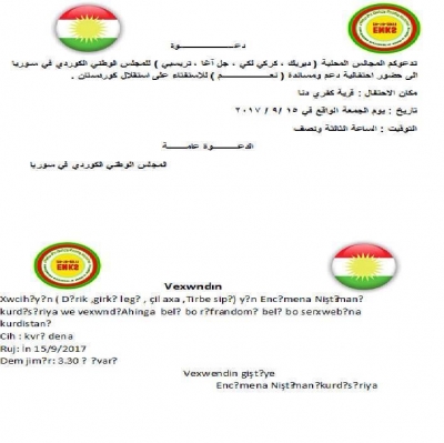Encumen&ecirc;n Xweceh&icirc; yȇn D&ecirc;rik &ucirc; devera aliyan  lidarxistina ahinga Piştevaniya r&ecirc;frandoma her&ecirc;ma Kurdistan&ecirc; ragihandin