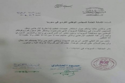 Dirziy&ecirc;n Siw&ecirc;da sipasiya ENKS&ecirc; kir